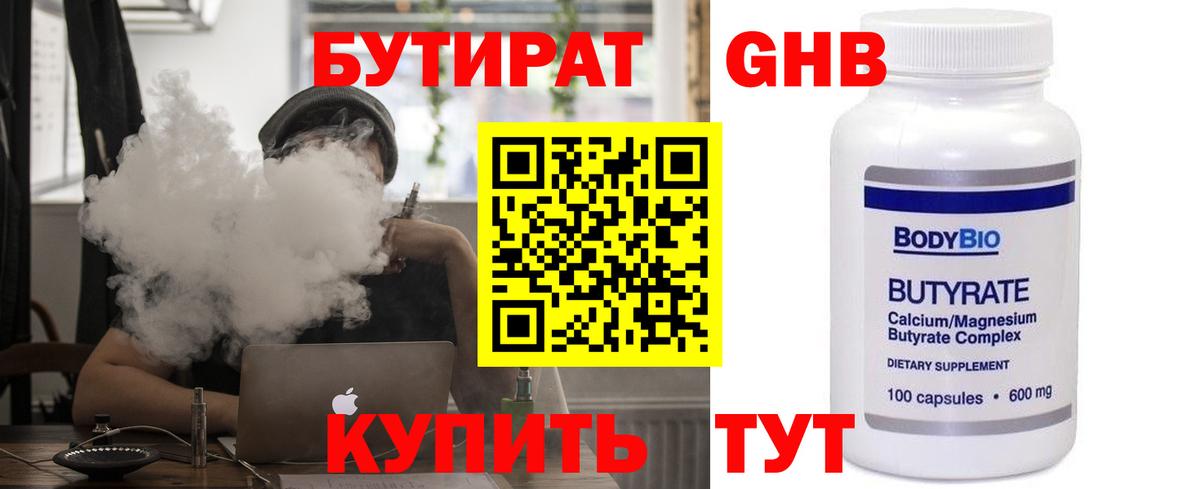 БУТИРАТ вода  Бутират  Верхняя Пышма  Вход с VPN 