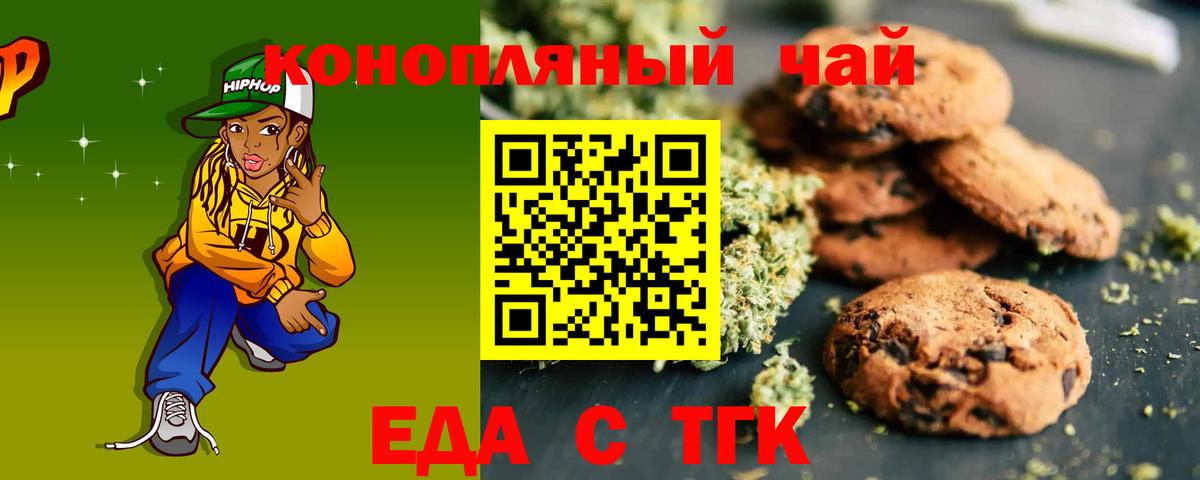 Печенье с ТГК конопля  Вход с VPN  Верхняя Пышма 