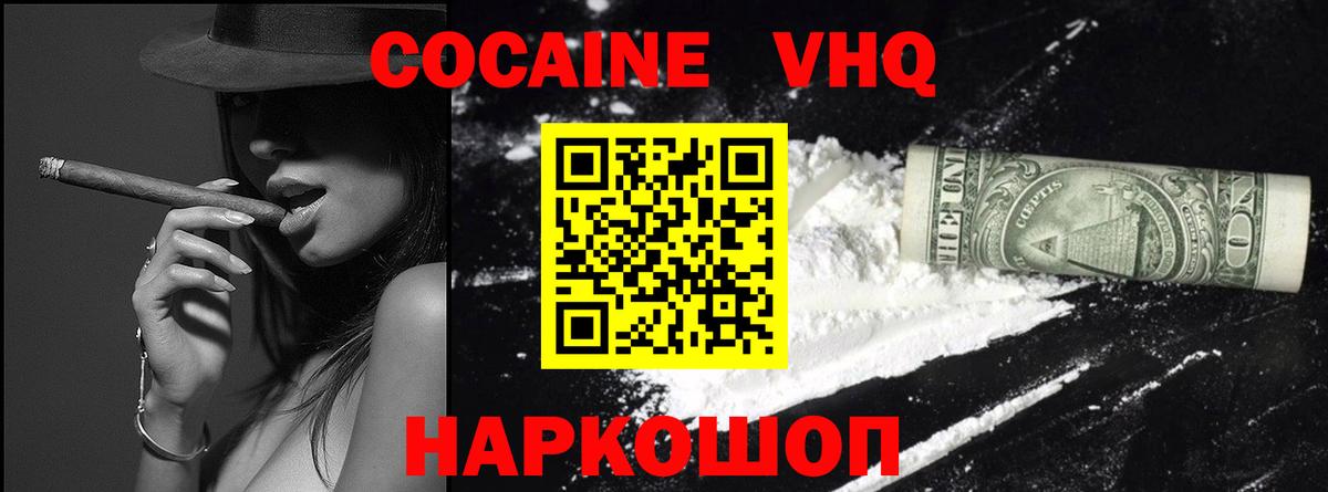 Cocaine VHQ  Вход с VPN  Кокаин Эквадор  Верхняя Пышма 