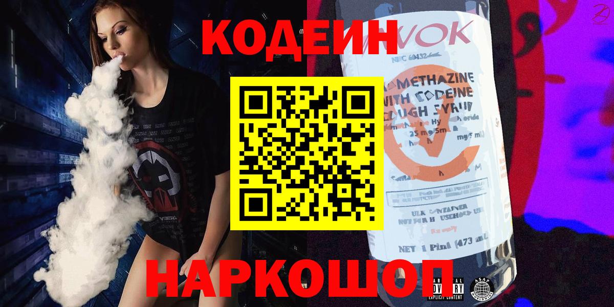 Кодеин Purple Drank Верхняя Пышма